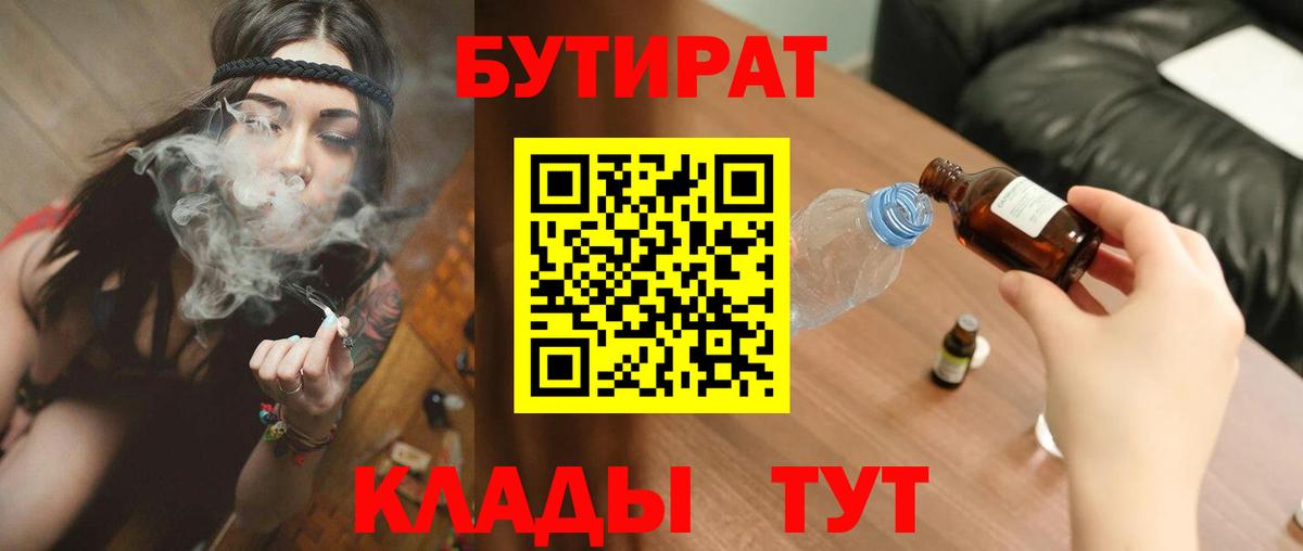 БУТИРАТ 99% Липецк