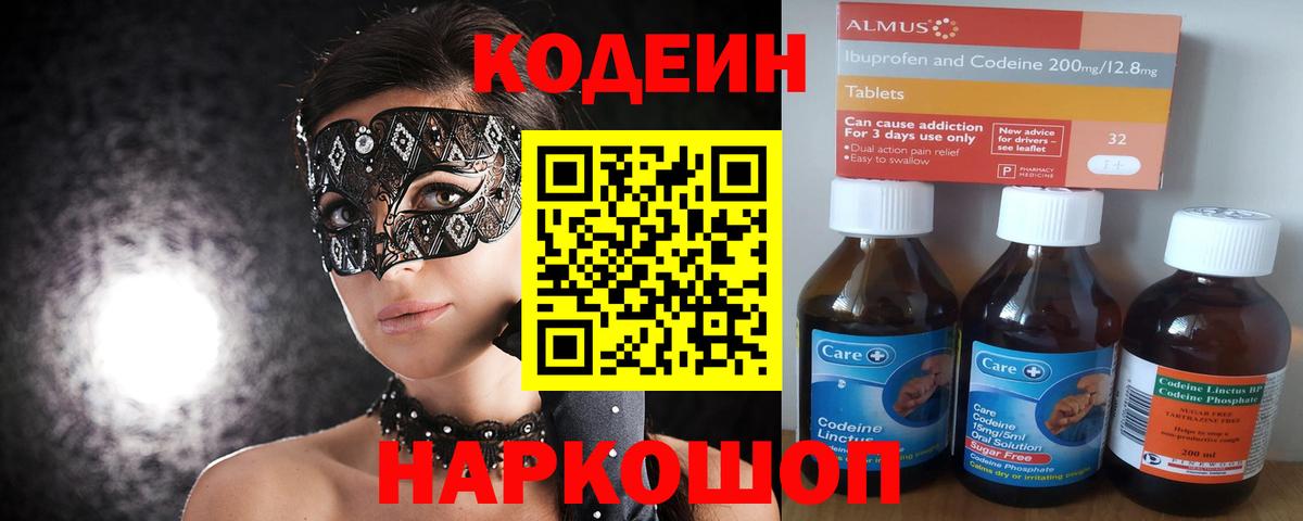 Codein Purple Drank Липецк