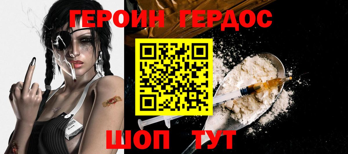 ГЕРОИН  Липецк  Героин Heroin 
