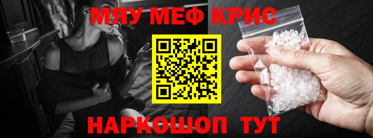 Мефедрон кристаллы Липецк