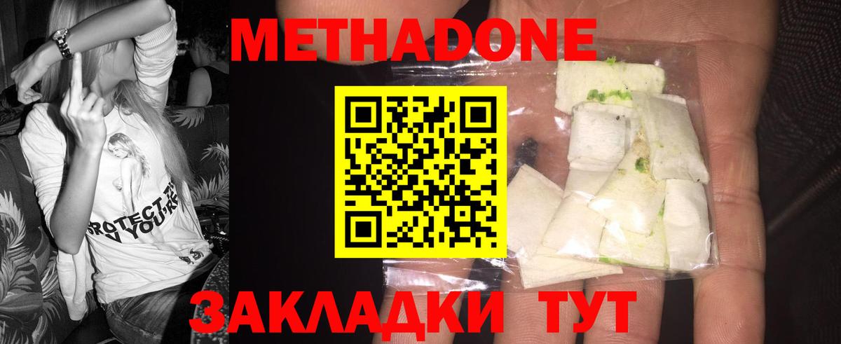 Метадон кристалл  Метадон methadone  Липецк 